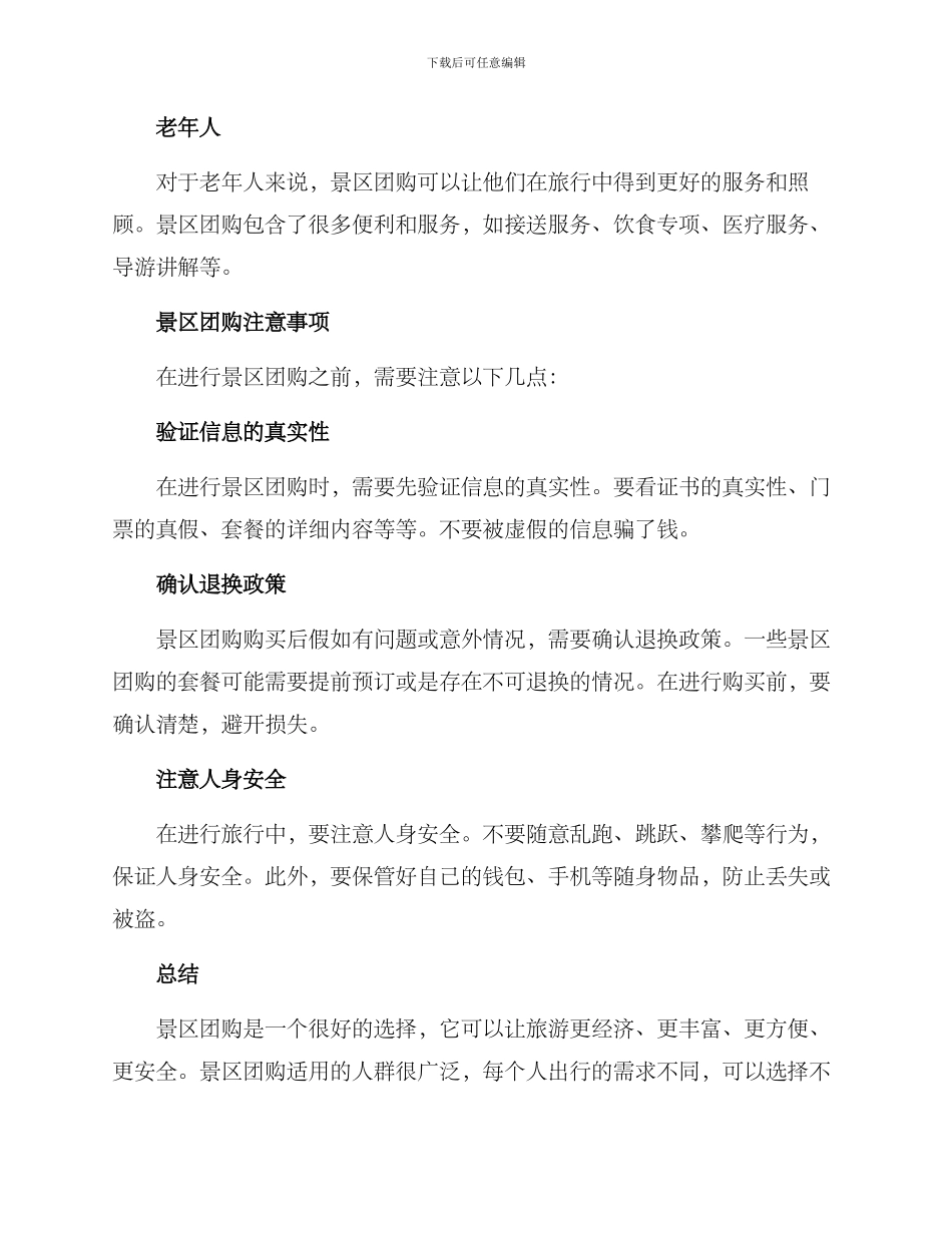 景区团购方案_第3页