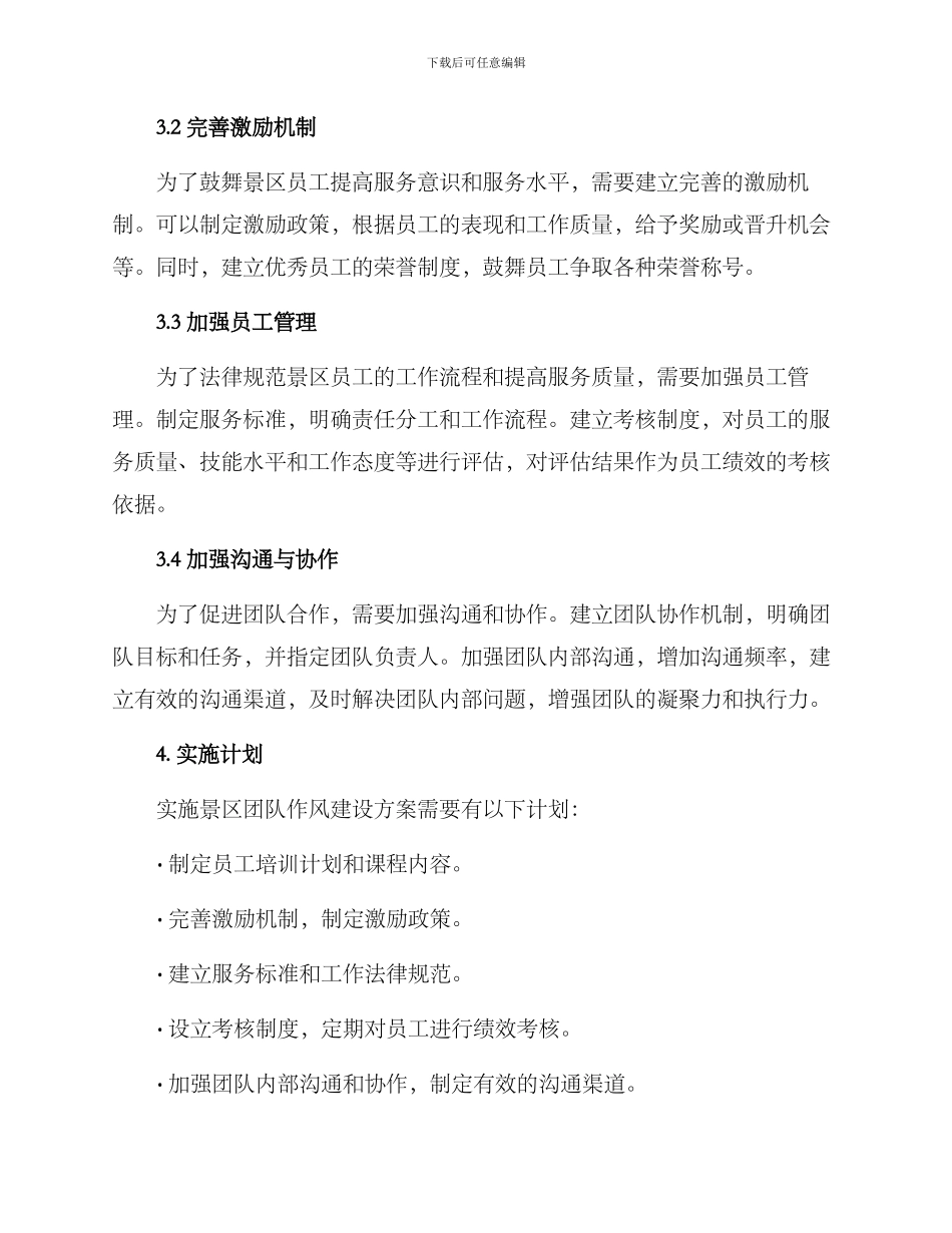 景区团队作风建设方案_第2页