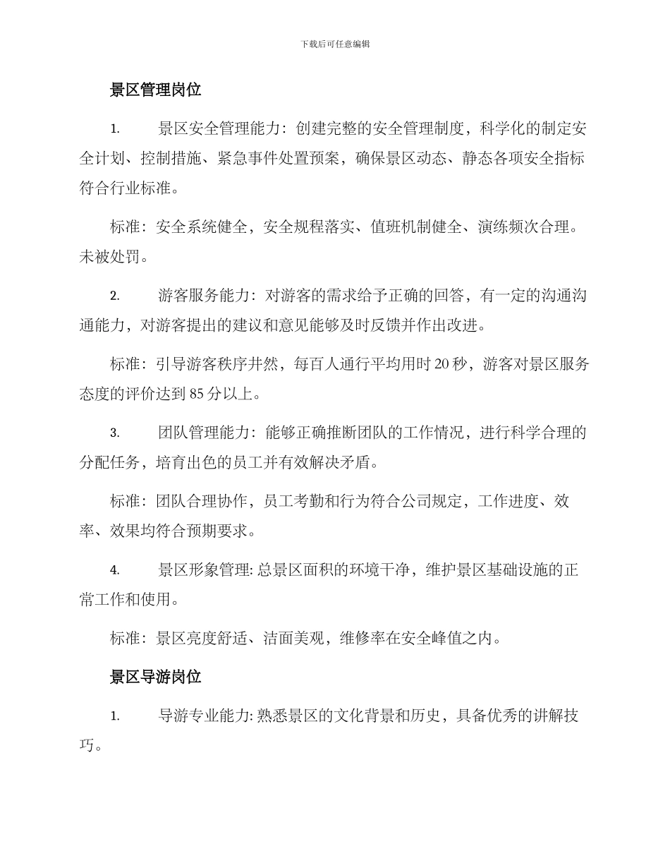 景区团队考核方案_第2页