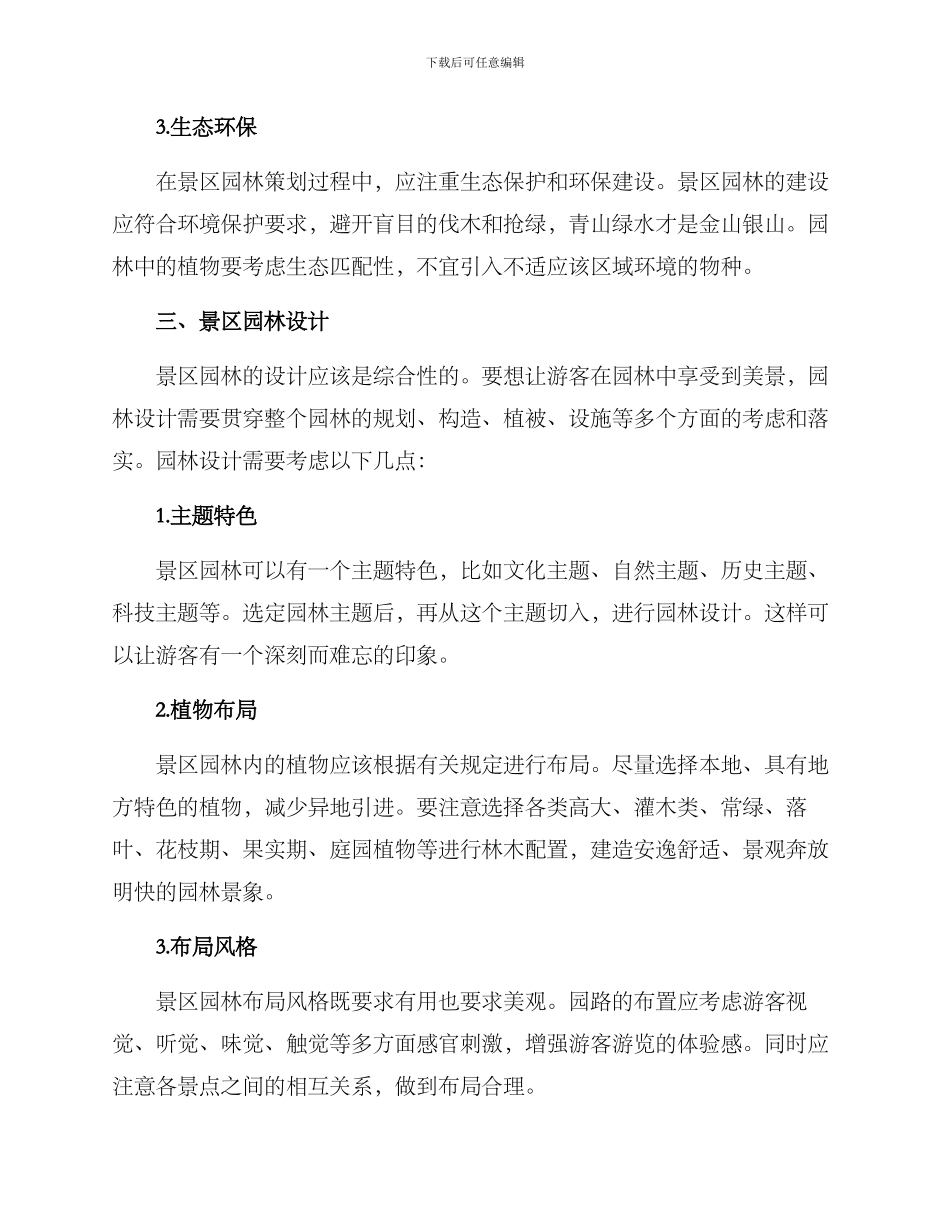 景区园林策划方案_第2页