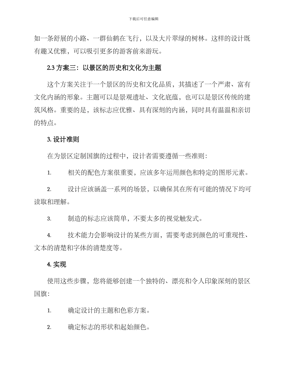 景区国旗策划方案_第2页