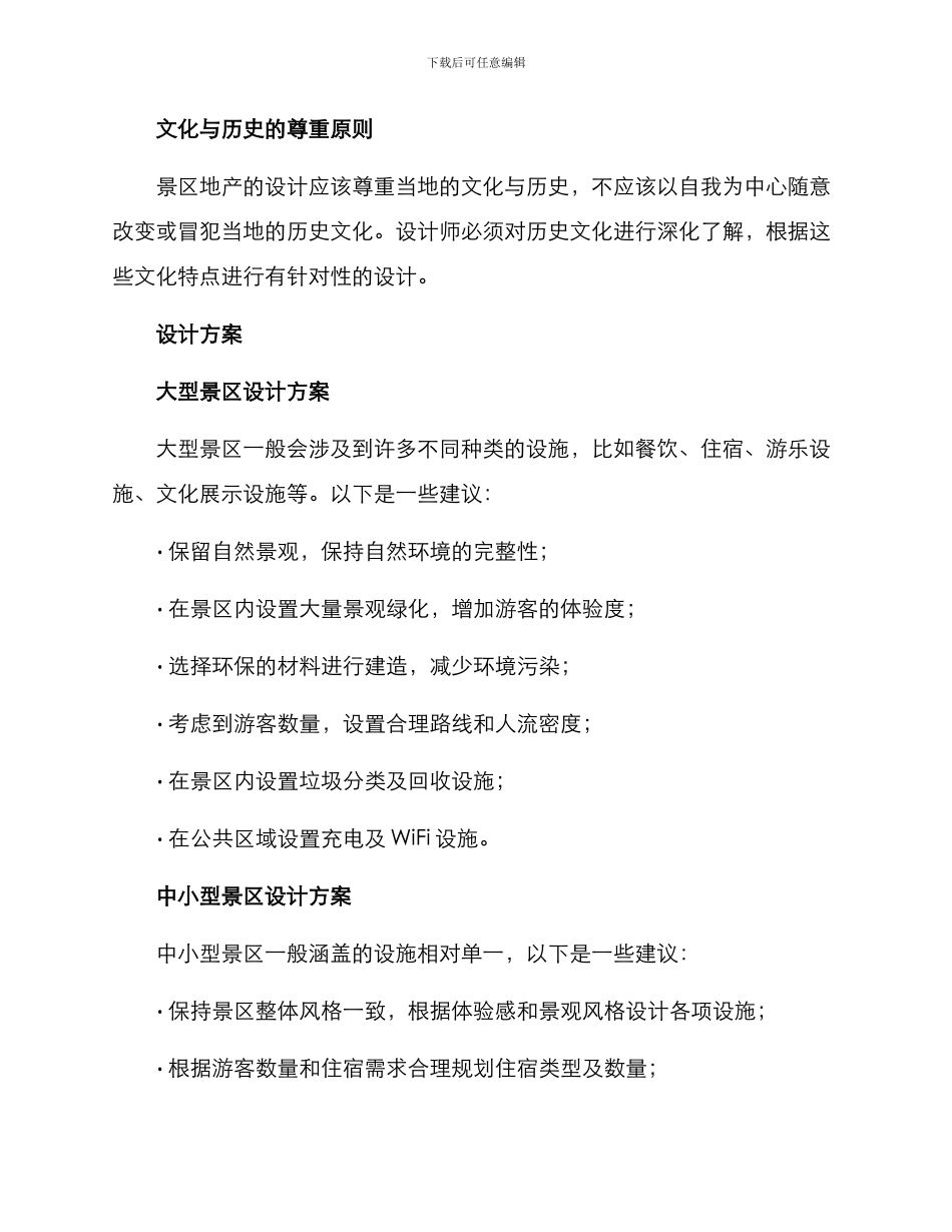 景区地产设计方案_第2页