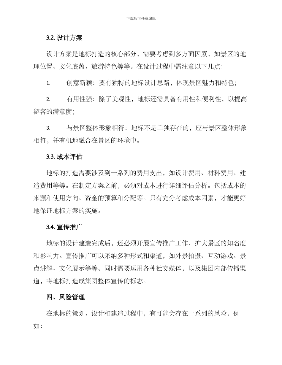 景区地标策划方案_第2页