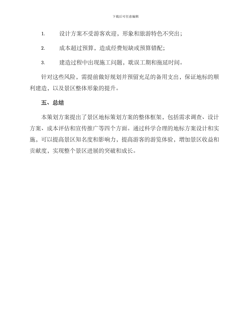 景区地标策划方案_第3页