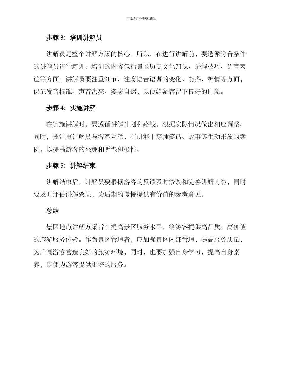 景区地点讲解方案_第2页
