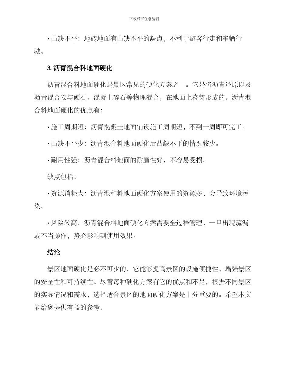 景区地面硬化方案_第3页