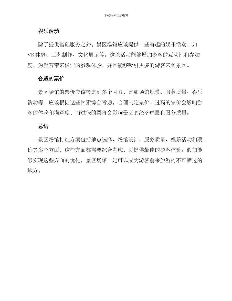 景区场馆打造方案_第2页