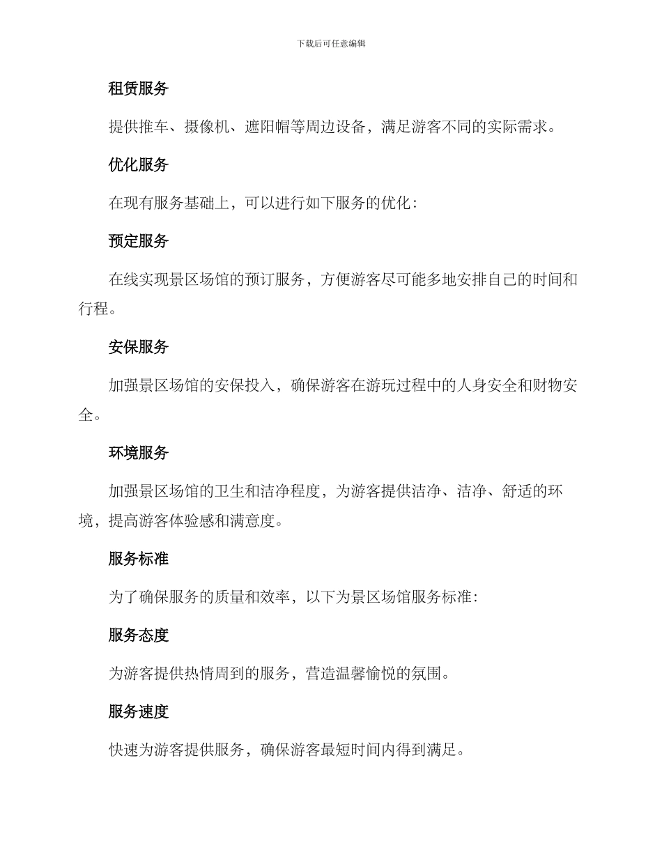 景区场馆服务方案_第2页