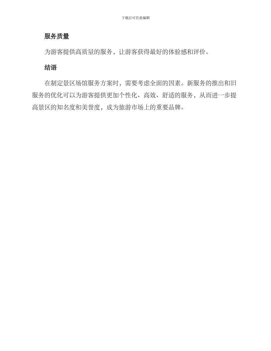 景区场馆服务方案_第3页