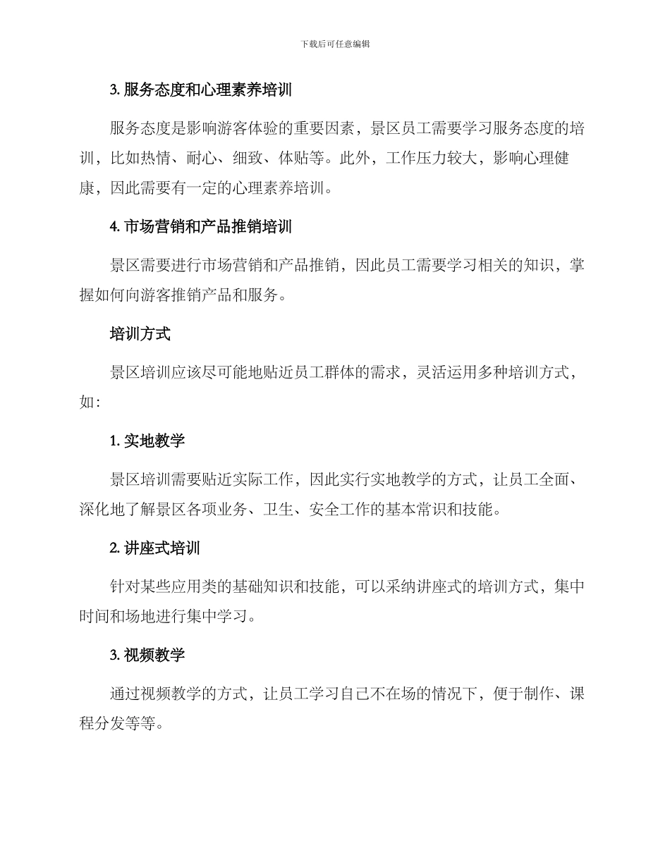 景区培训方案_第3页