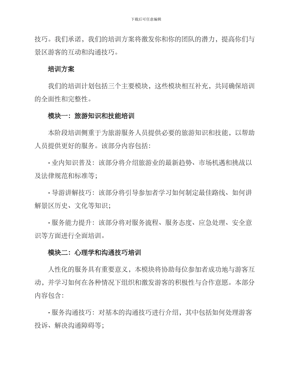 景区培训中标方案_第2页