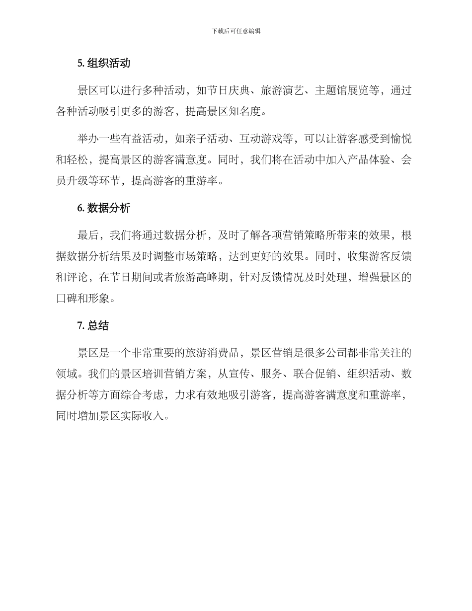 景区培训营销方案_第3页