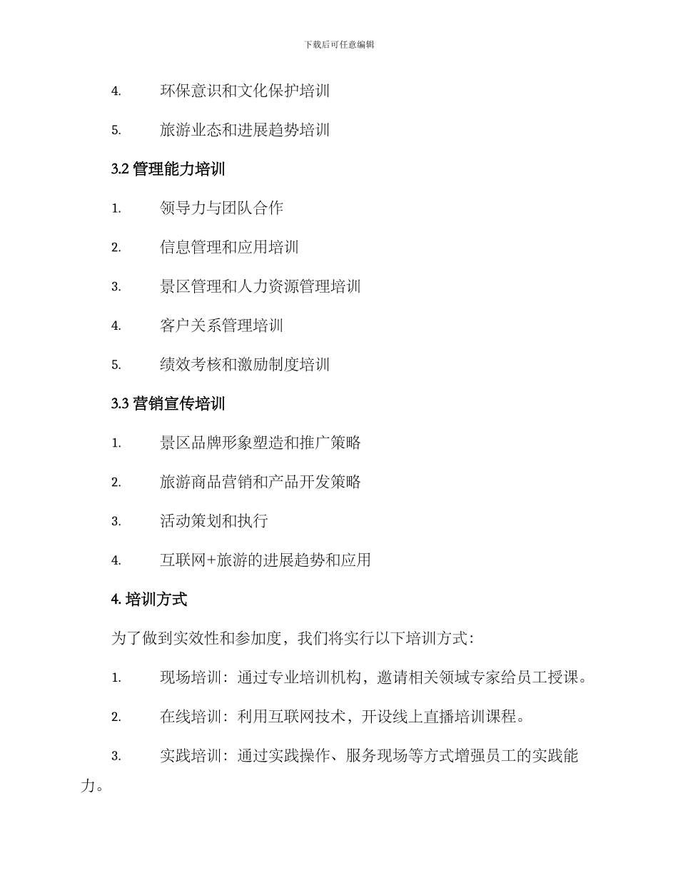 景区培训计划方案_第2页