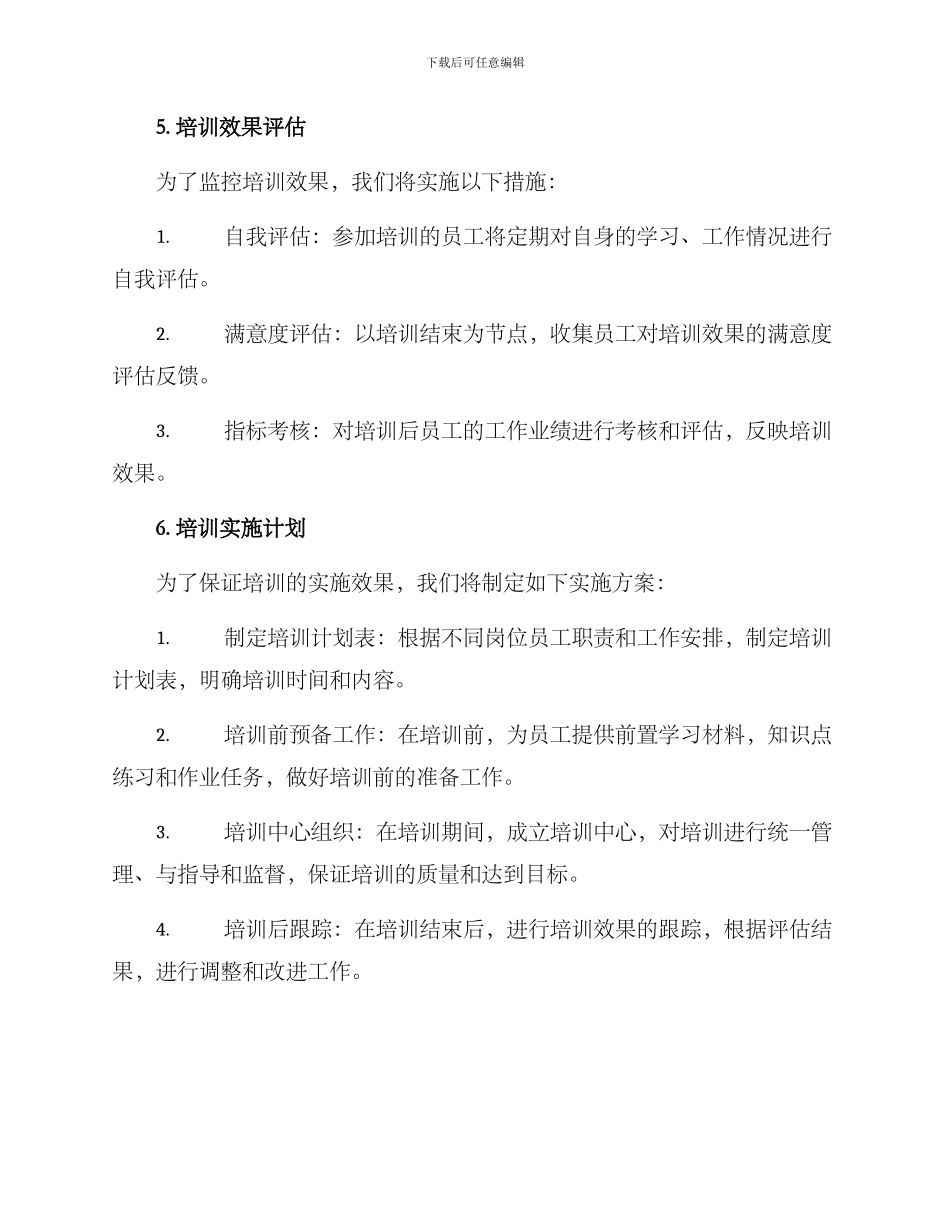 景区培训计划方案_第3页