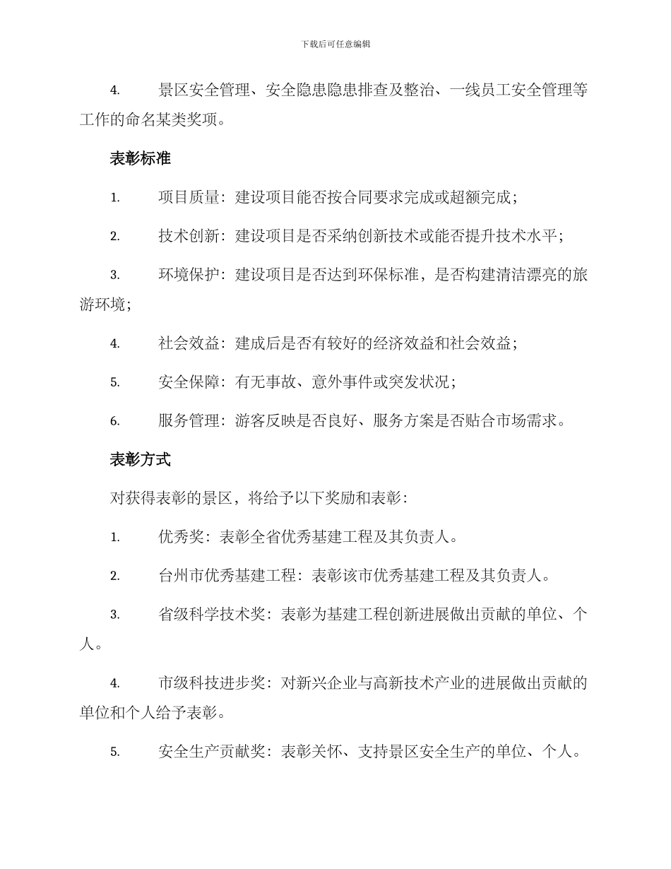 景区基建表彰方案_第2页