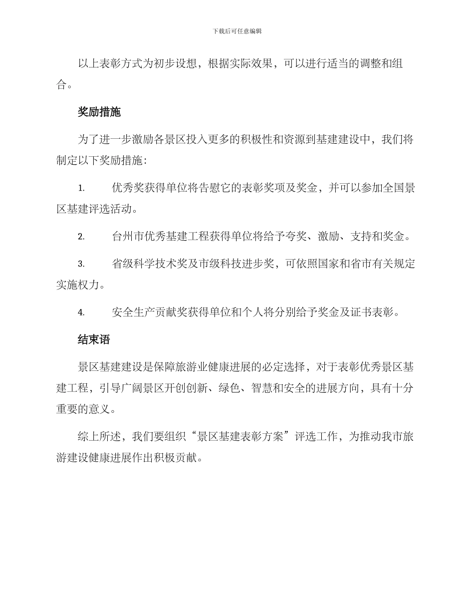 景区基建表彰方案_第3页