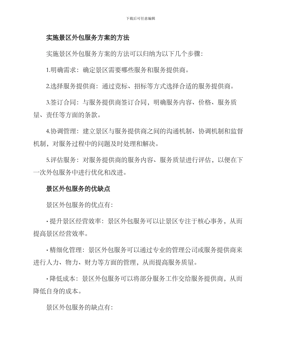 景区外包服务方案_第2页