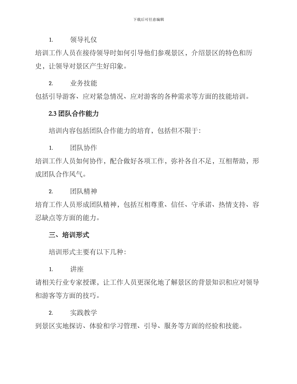 景区外事工作培训方案_第2页