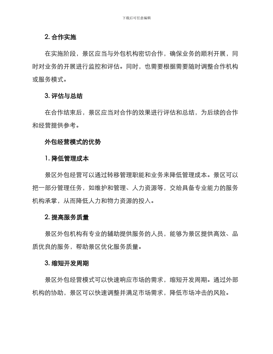 景区外包经营方案_第3页