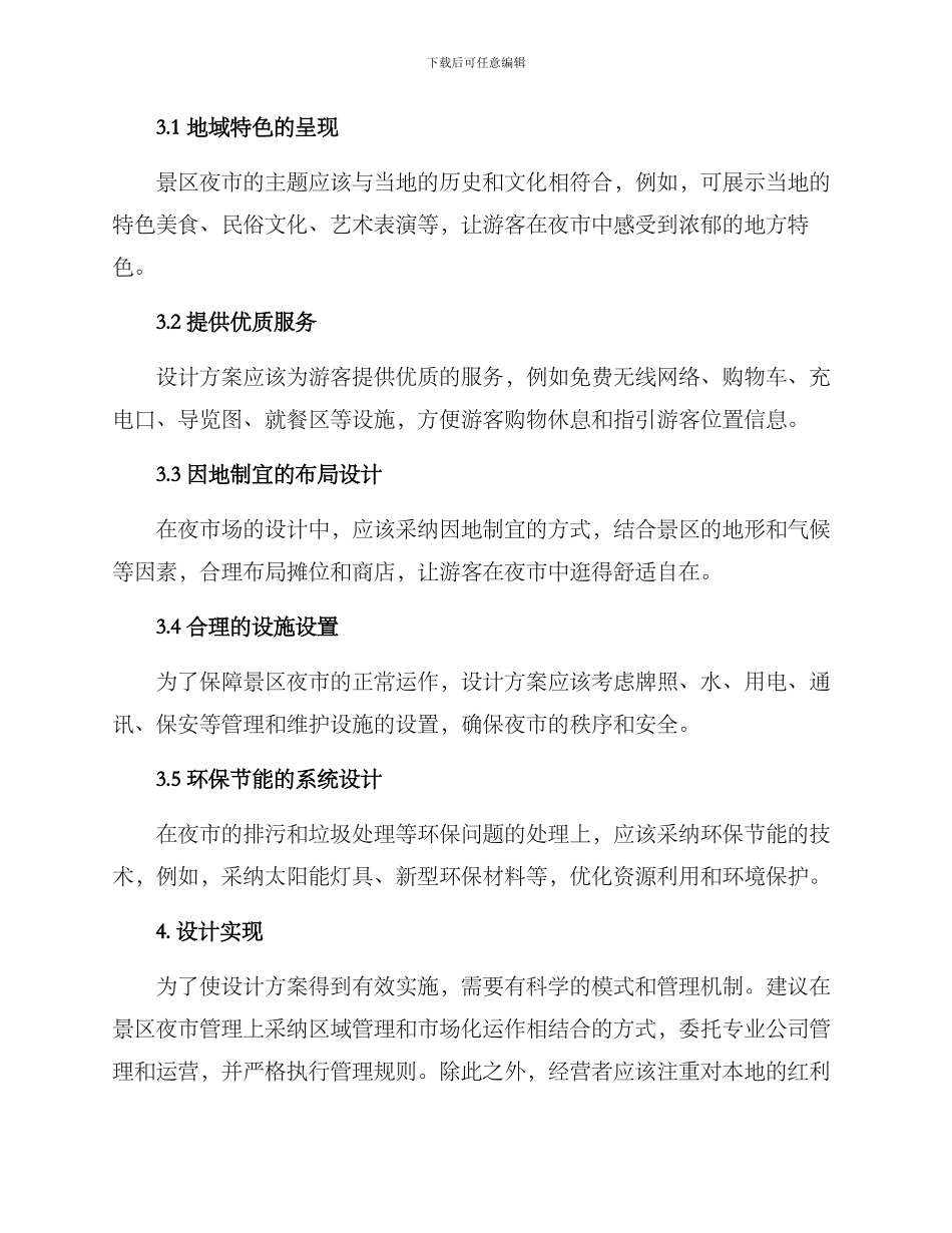 景区夜市设计方案_第2页