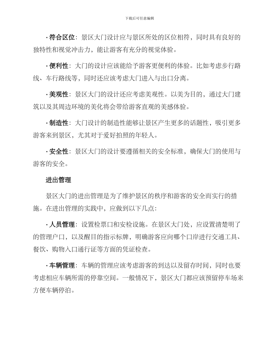 景区大门进入方案_第2页