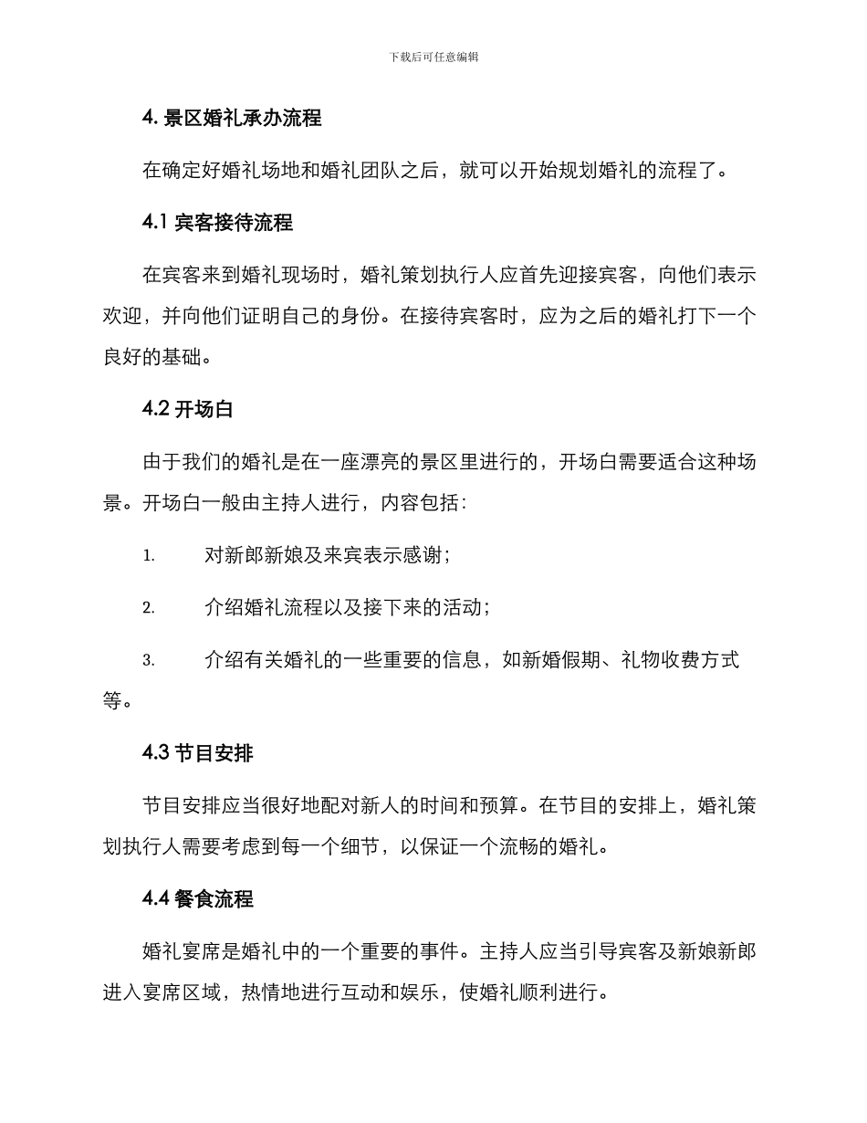 景区婚礼承办方案_第3页