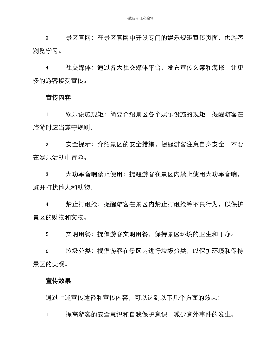 景区娱乐规矩宣传方案_第2页