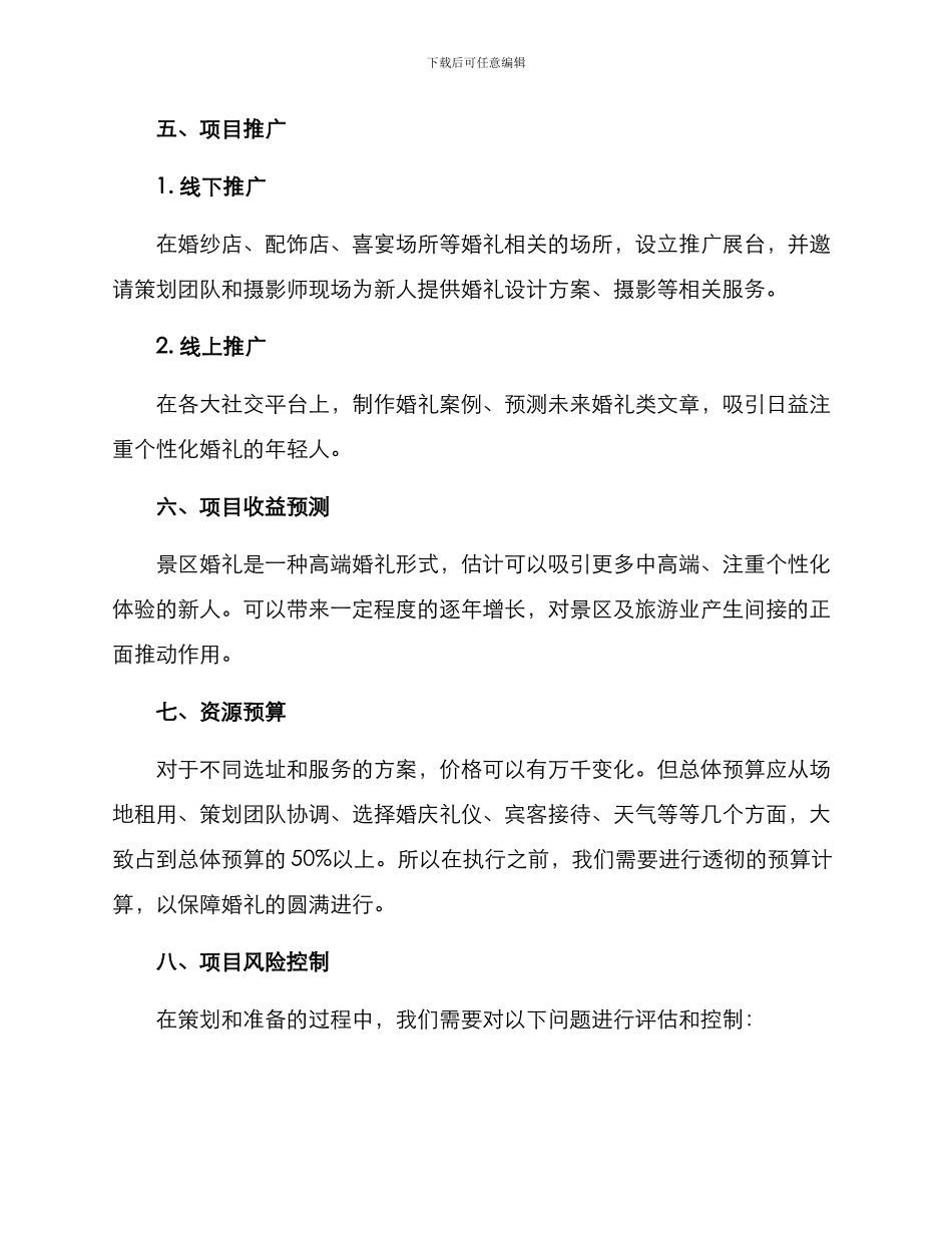 景区婚礼文案策划方案_第3页