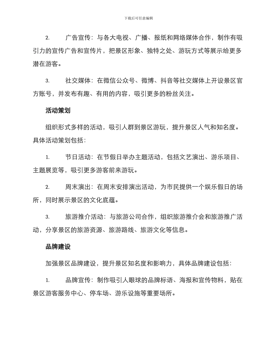 景区媒体宣传推广方案_第2页