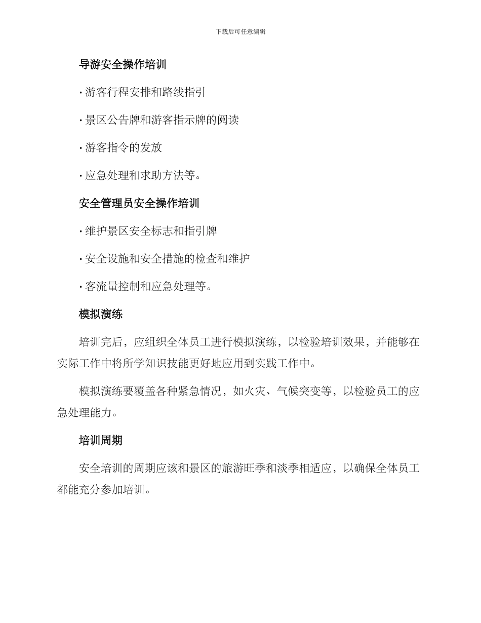 景区安全培训方案_第2页