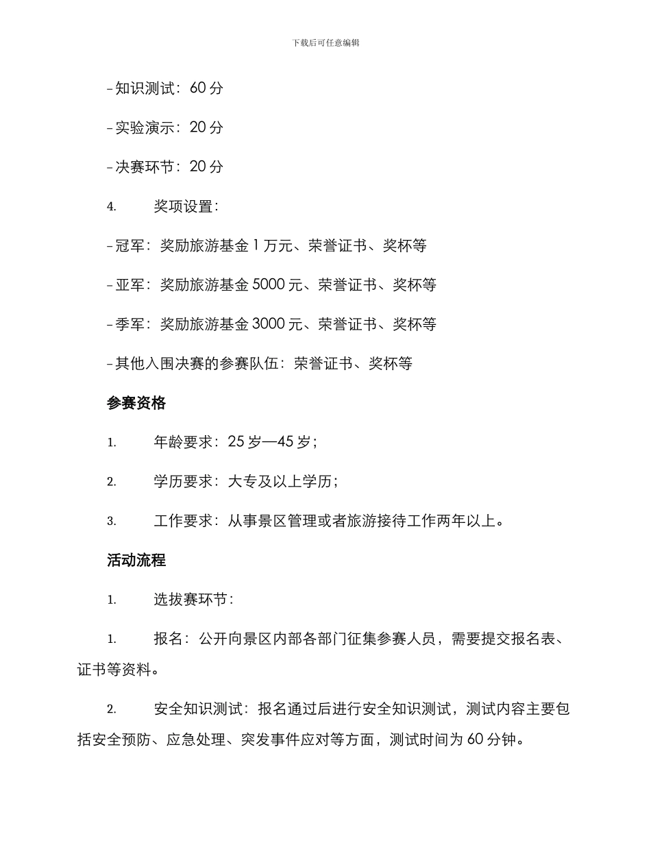 景区安全大赛活动方案_第2页