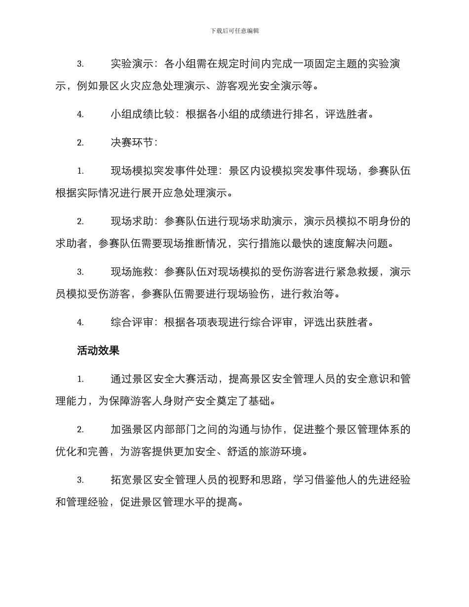景区安全大赛活动方案_第3页