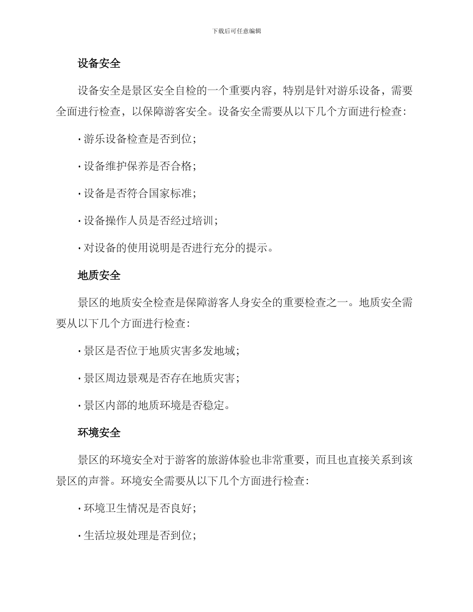 景区安全自检方案_第2页
