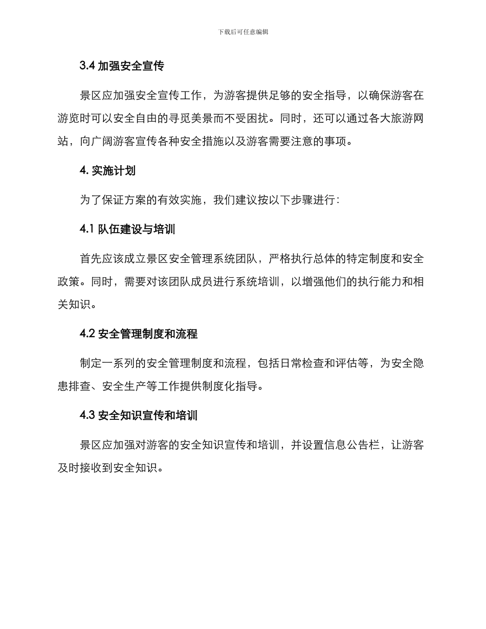 景区安全策划方案_第3页