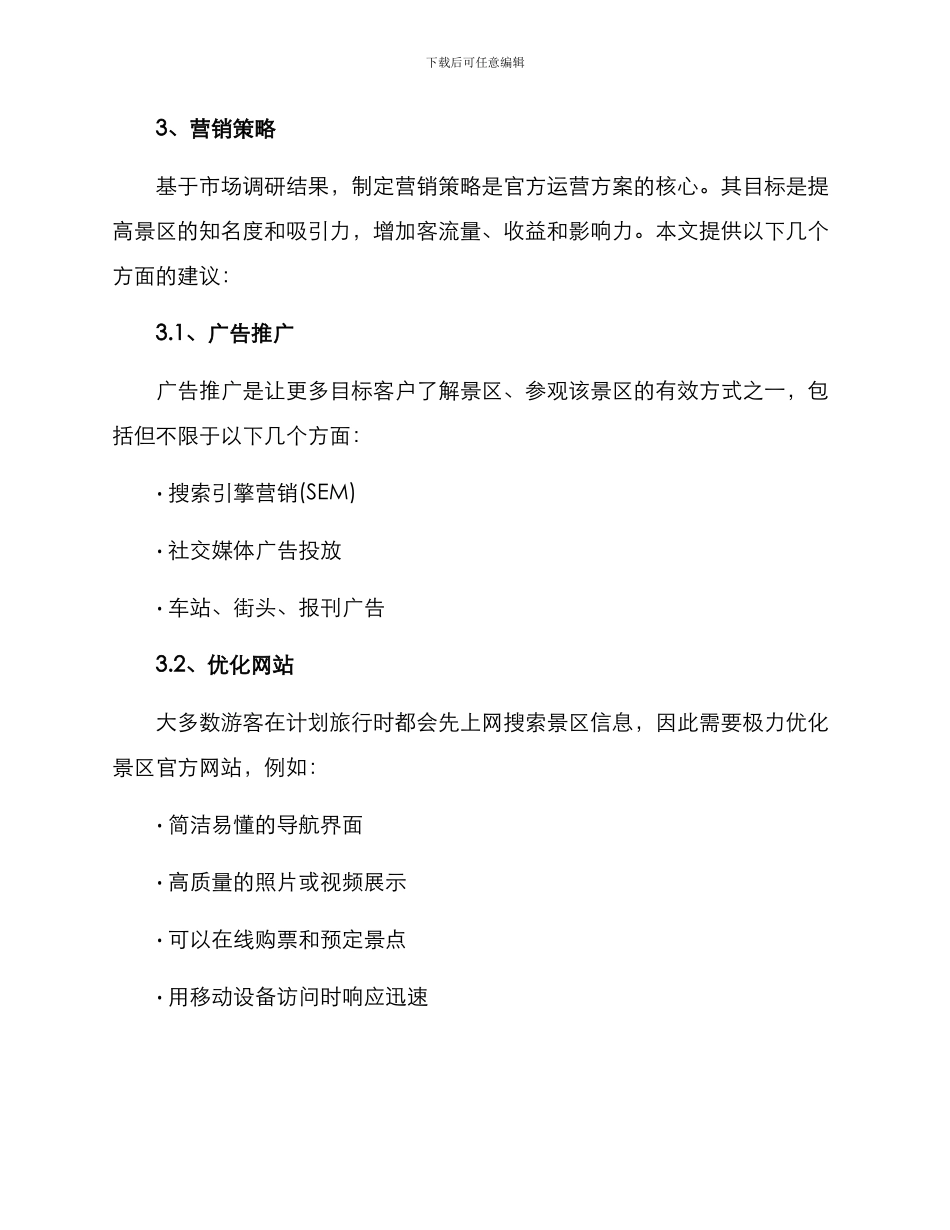 景区官方运营方案_第2页