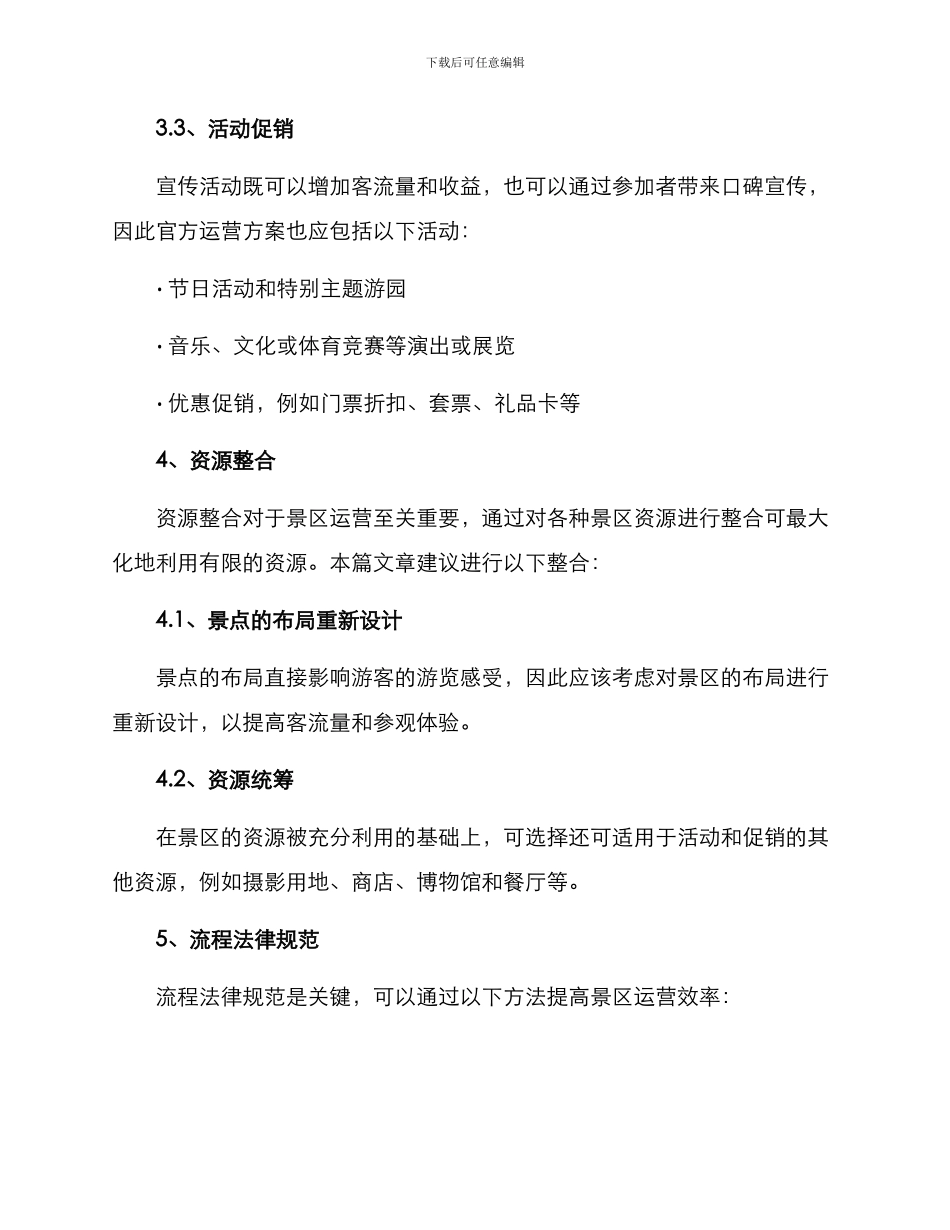 景区官方运营方案_第3页