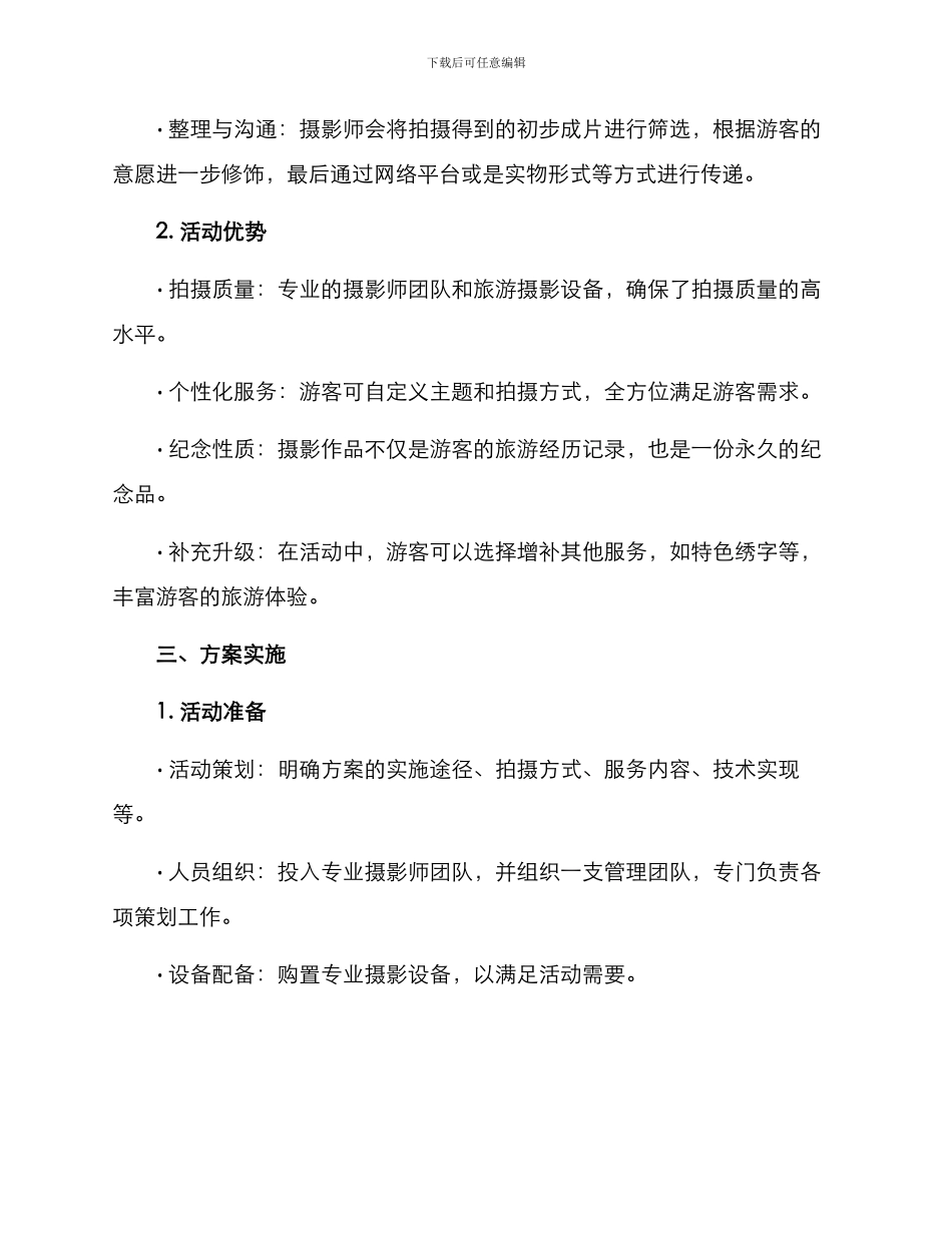 景区定制摄影活动方案_第2页