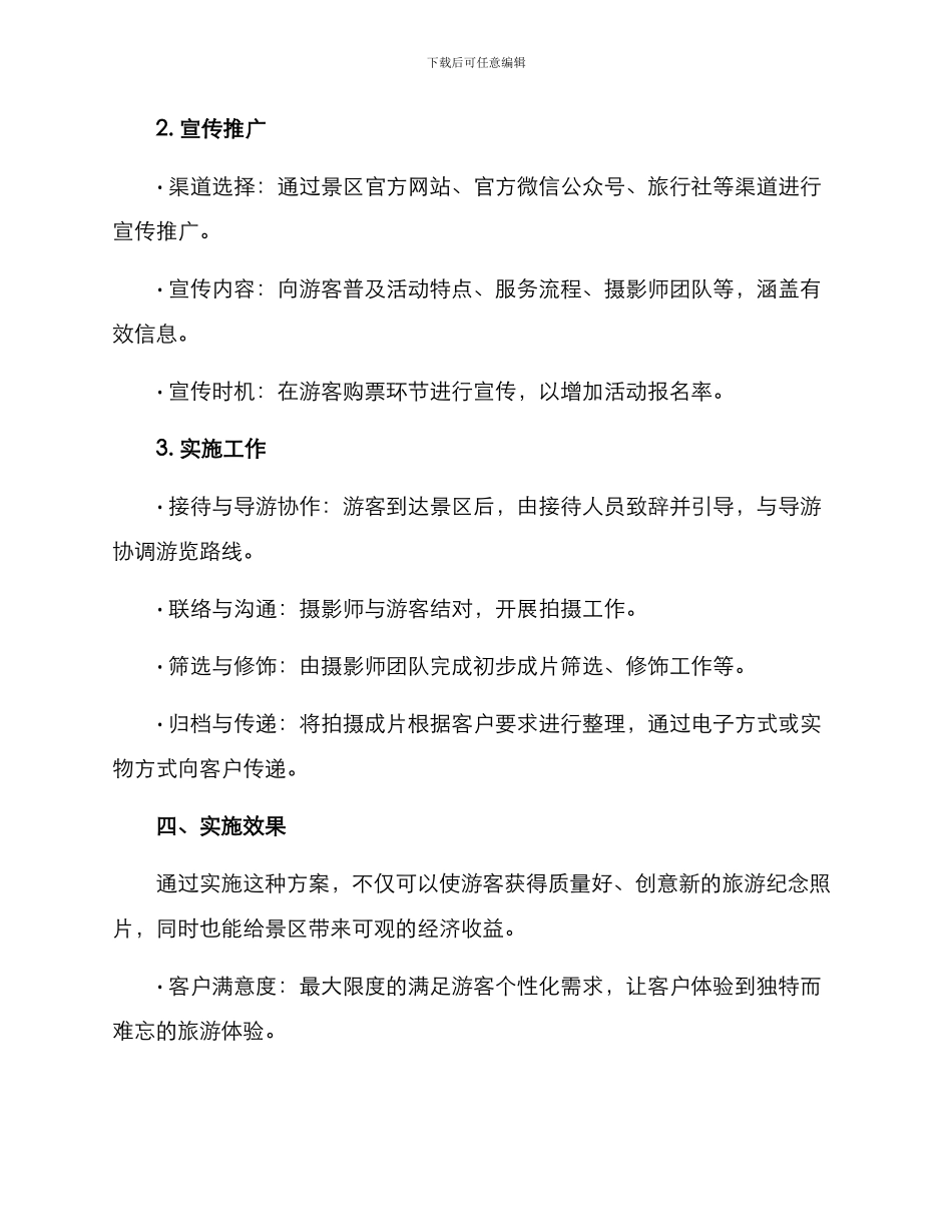 景区定制摄影活动方案_第3页