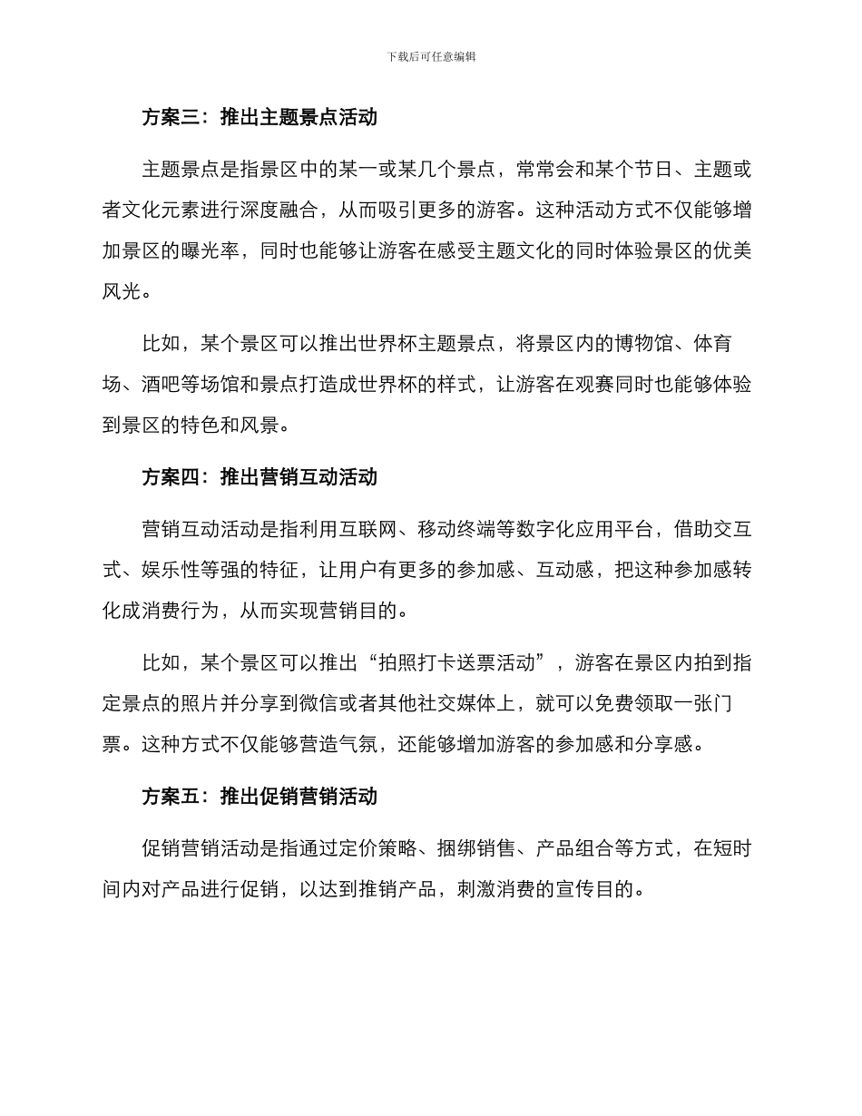景区实用营销活动方案_第2页