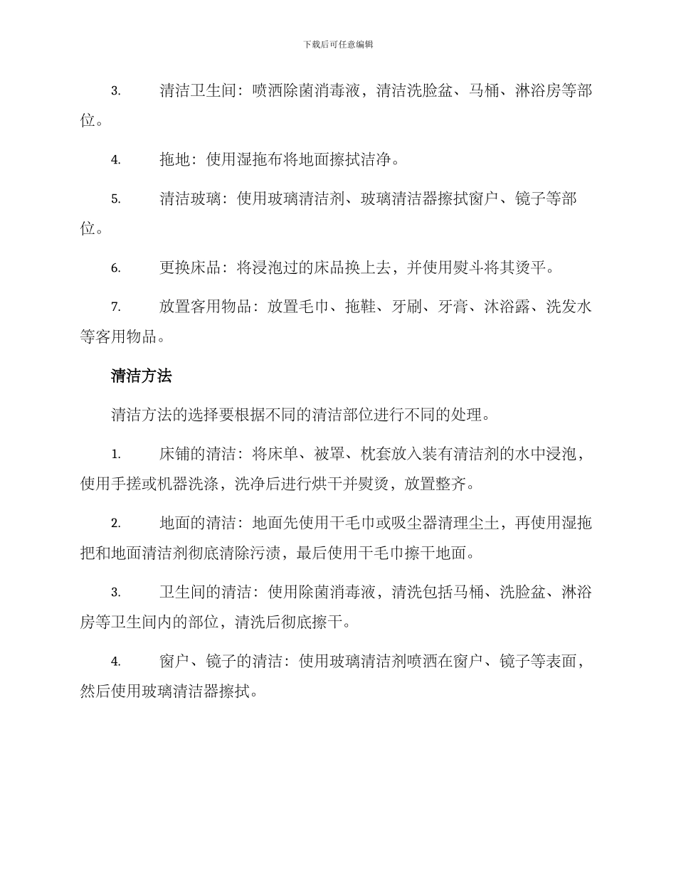 景区客房清洁方案_第2页