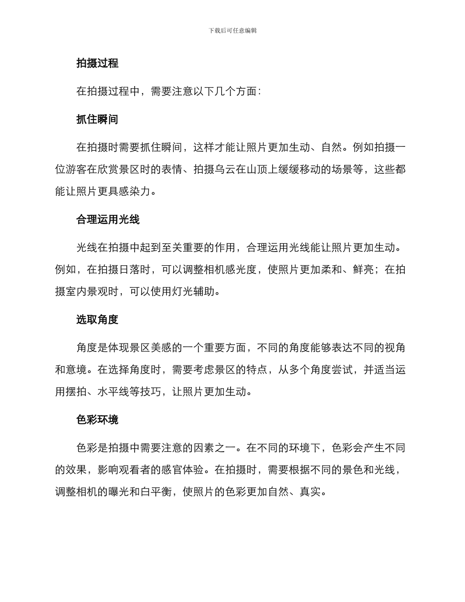 景区宣传拍照方案_第2页