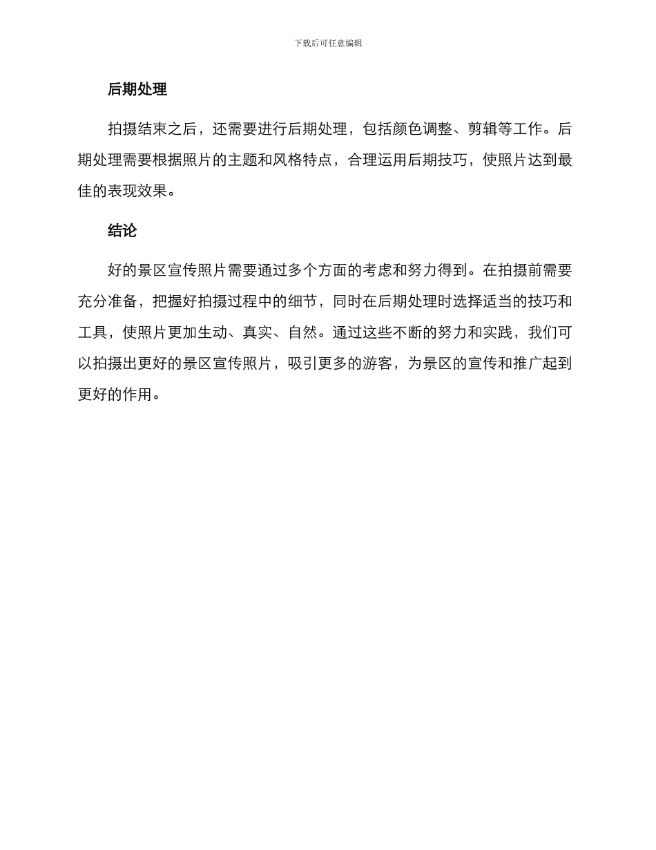 景区宣传拍照方案_第3页