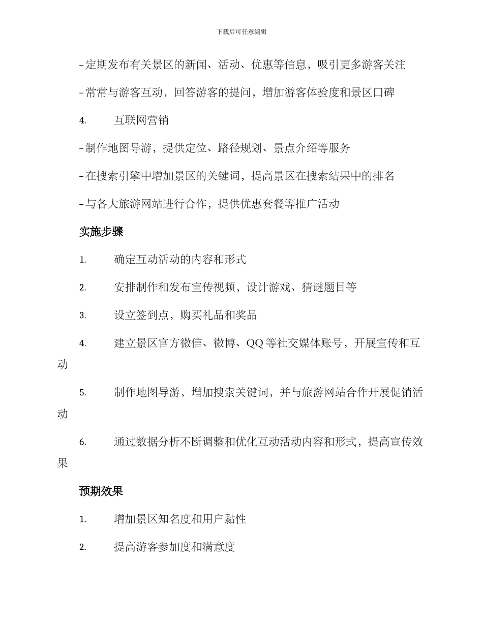 景区宣传互动方案_第2页