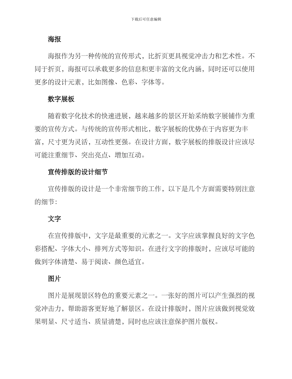 景区宣传排版方案_第2页