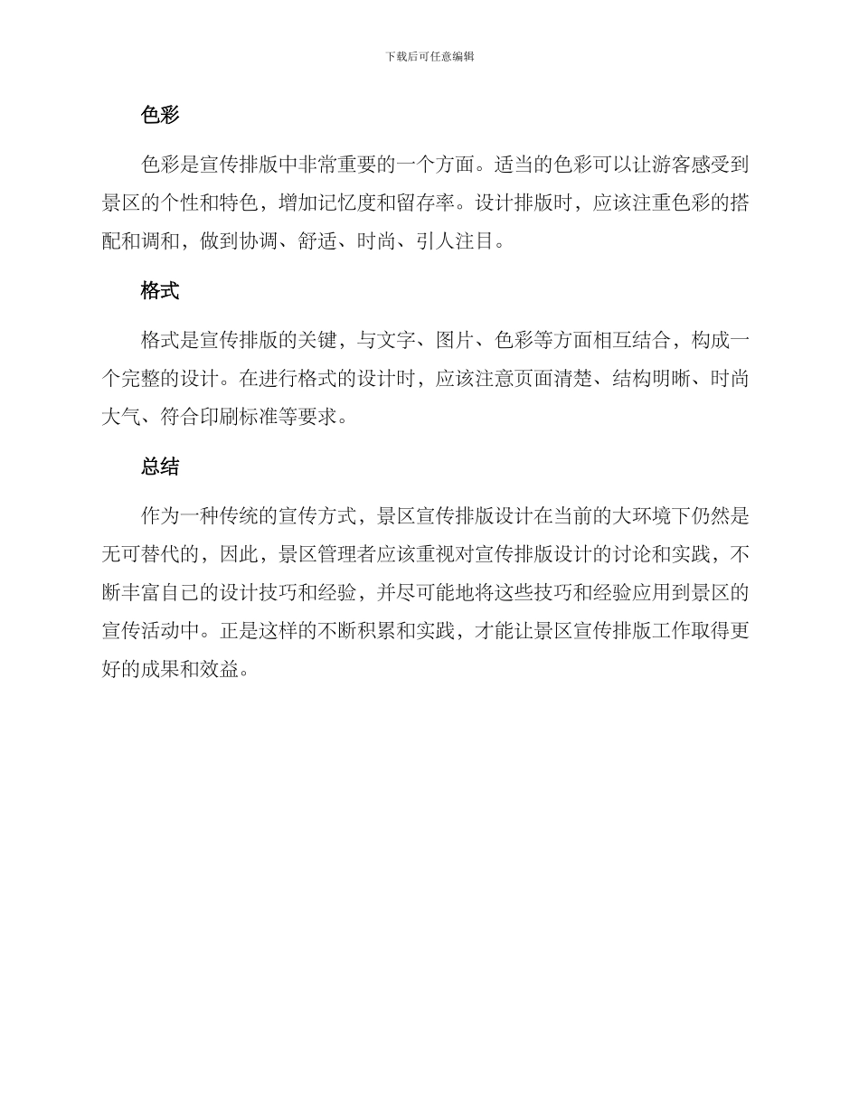 景区宣传排版方案_第3页