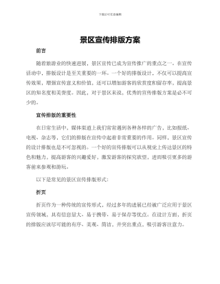 景区宣传排版方案