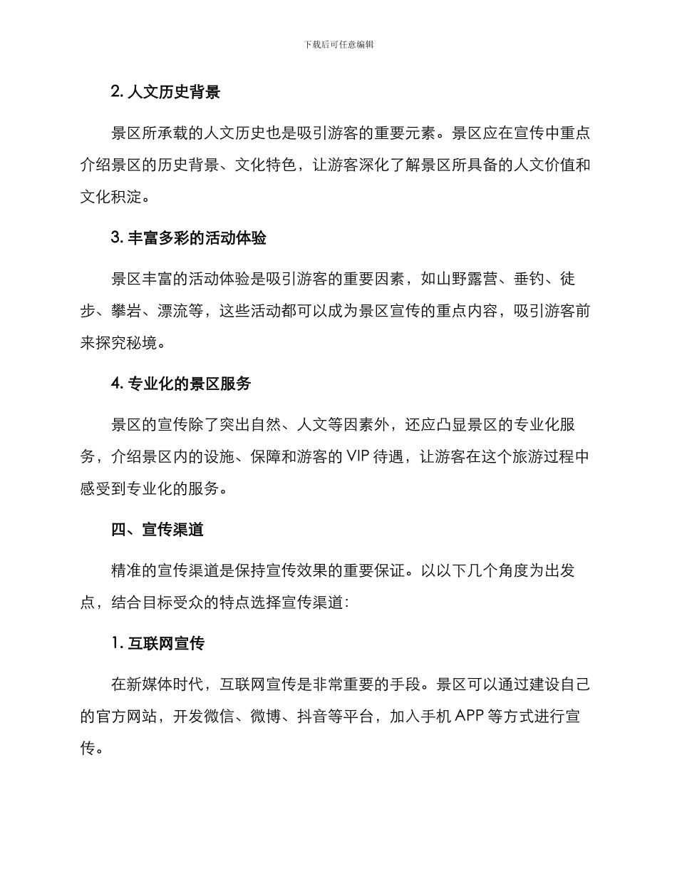 景区宣传方案提纲_第2页