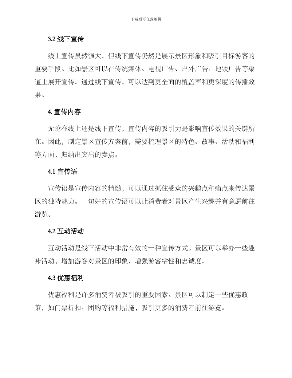 景区宣传方案_第2页