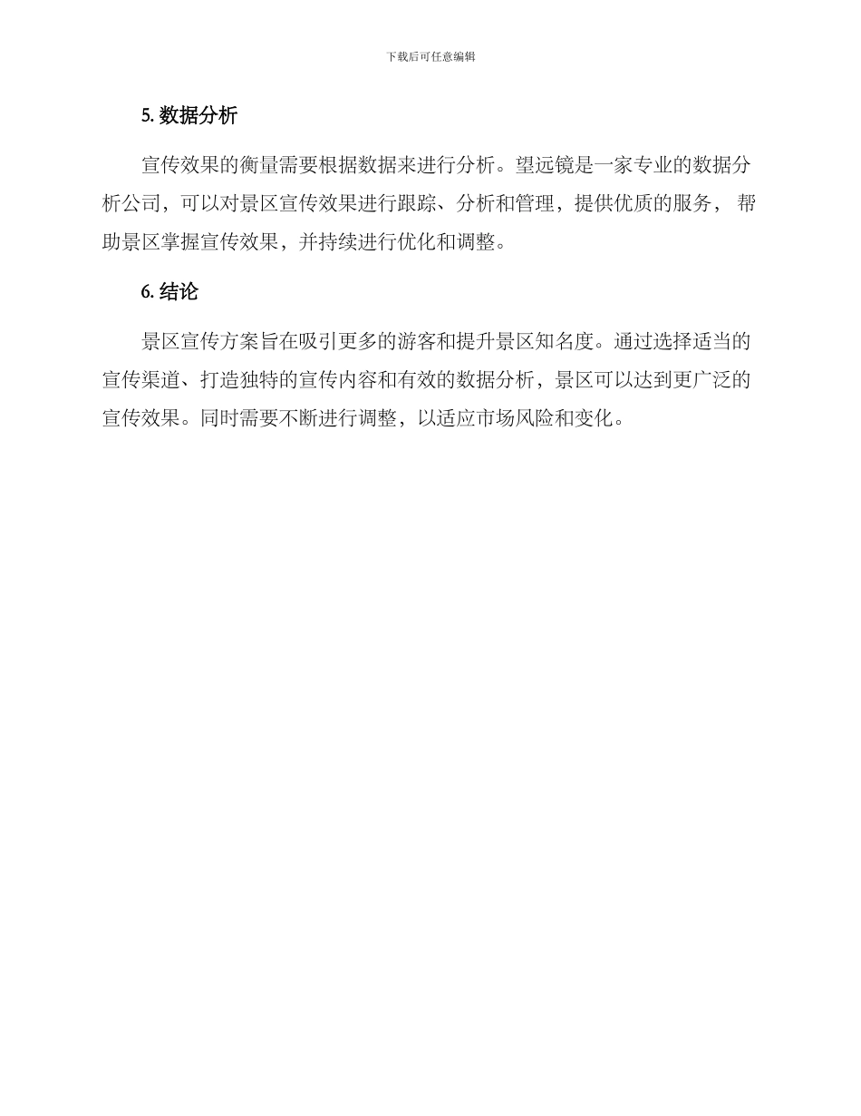 景区宣传方案_第3页