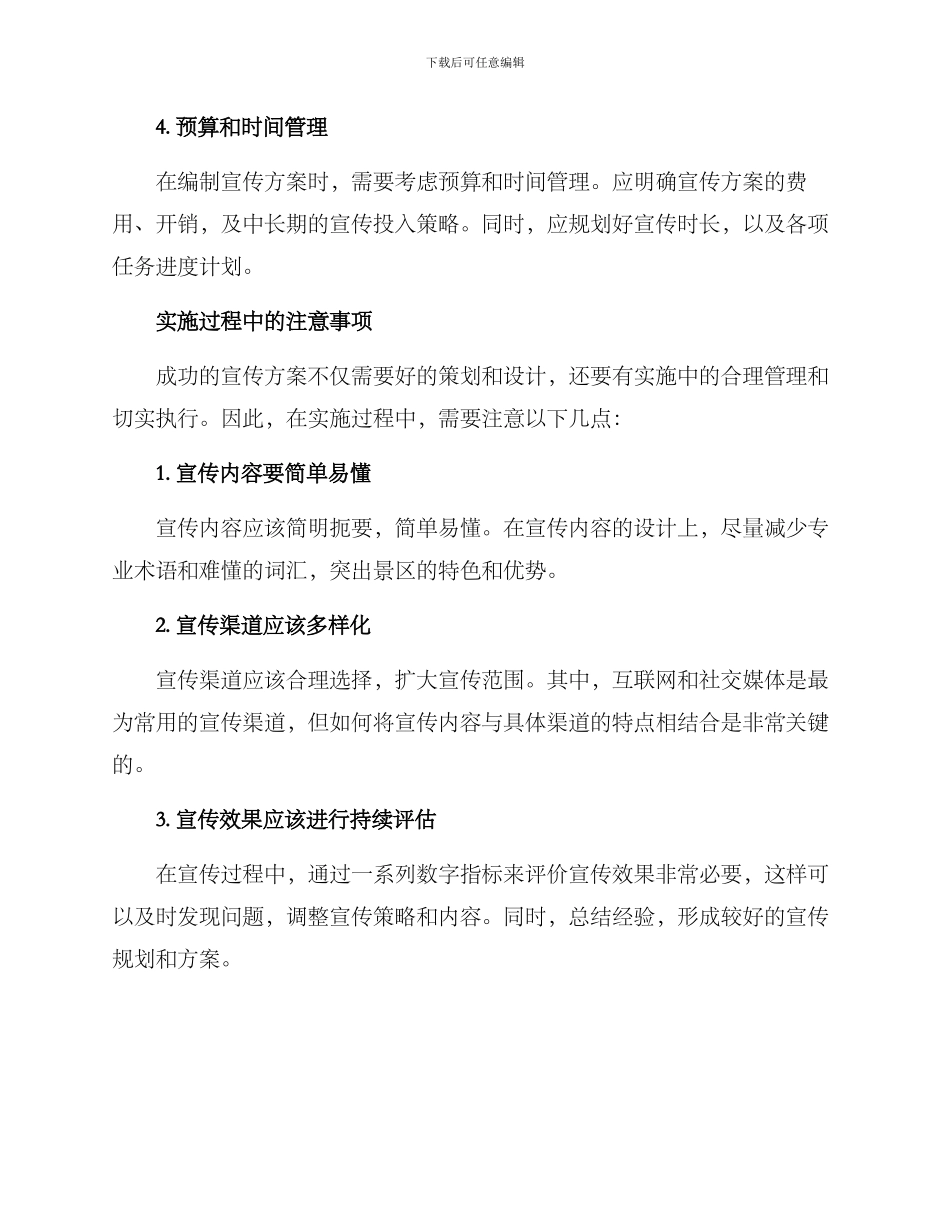 景区宣传方案提纲参考_第3页